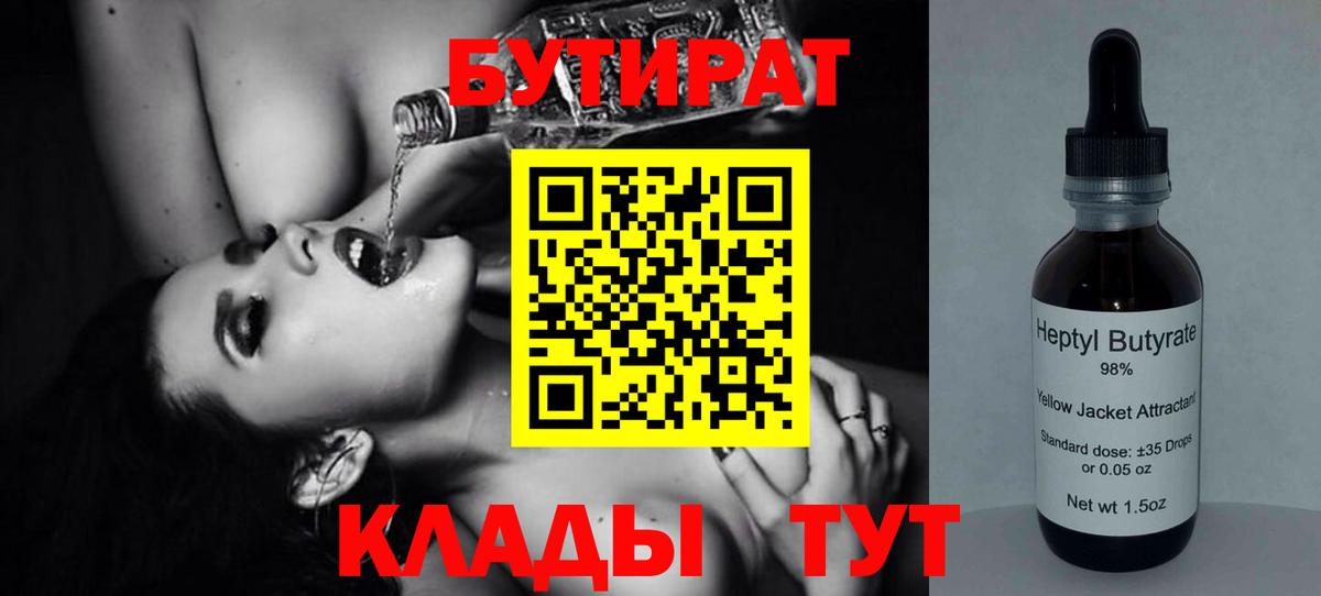 Ефремов  Бутират 1.4BDO  Вход с VPN 