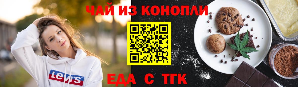 Еда ТГК марихуана  Вход с VPN  Ефремов 