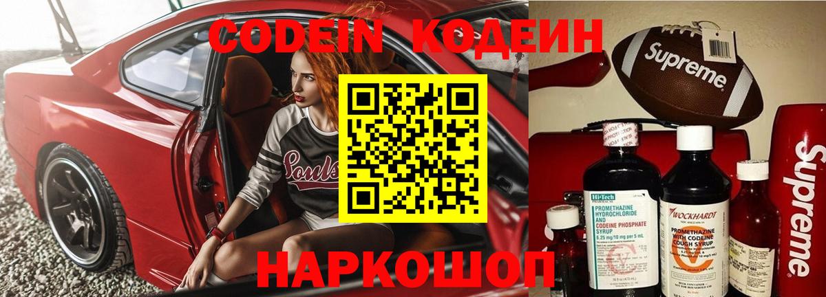 Ефремов  Кодеин напиток Lean (лин)  Codein Purple Drank  Вход с VPN 