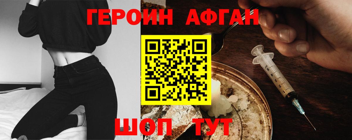 Героин афганец Ефремов