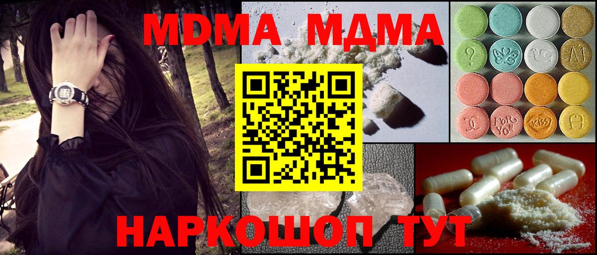 MDMA кристаллы  MDMA crystal  МДМА  Вход с VPN  Ефремов 